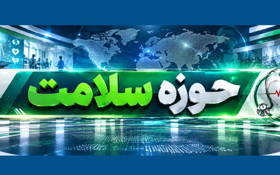 بهروزرسانی تجهیزات رادیولوژی علیرغم اعمال تحریمها