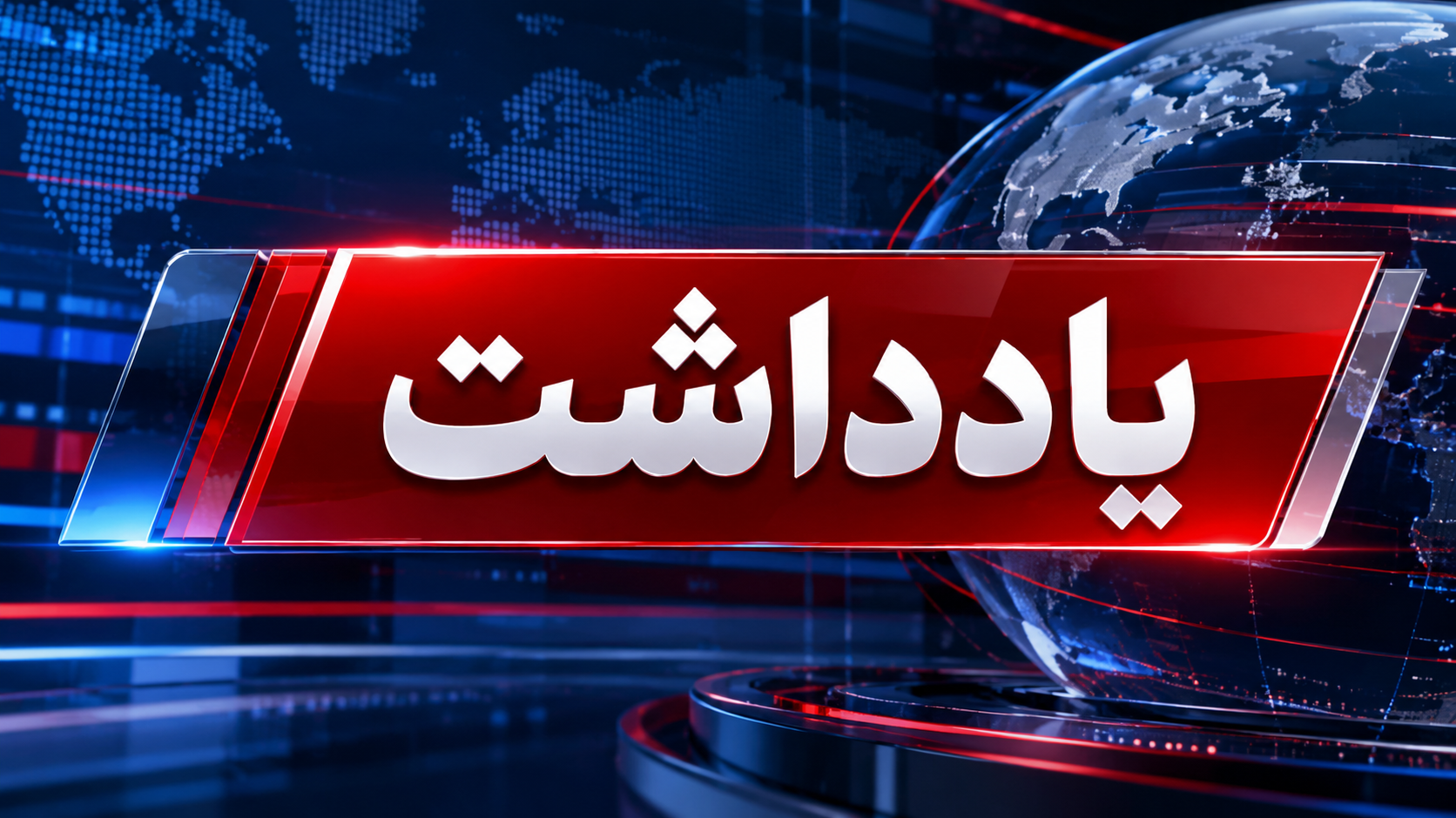 دیپلماسی همسایگی؛ تلاش بغداد برای بازگشت به متن معادلات منطقه